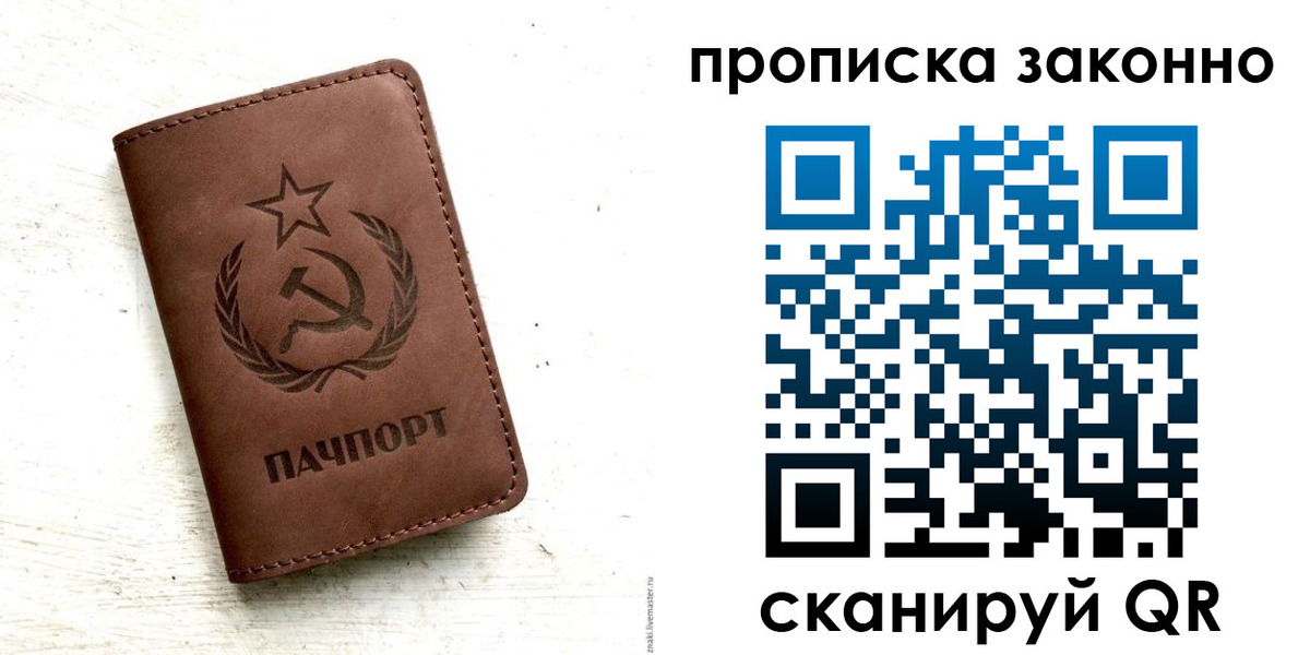 прописка от собственника в Норильске